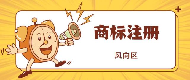 成都代理机构商标注册多少钱一年的简单介绍