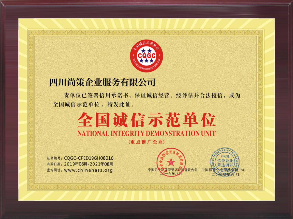 成都注册贸易公司方案(成都注册商贸公司需要什么条件)