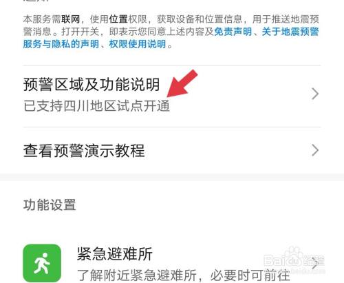 成都地震预警怎么注册不了(成都应急管理局地震预警app) 成都地震预警怎么注册不了(成都应急管理局地震预警app)