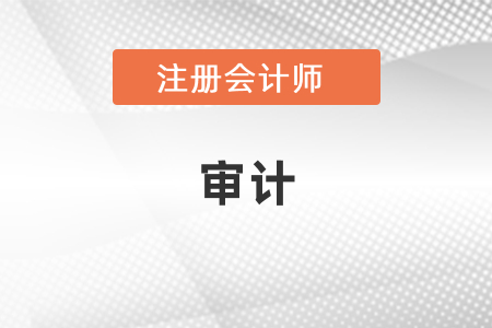 成都注册会计师会计培训班排名(成都注册会计师会计培训班排名第几)
