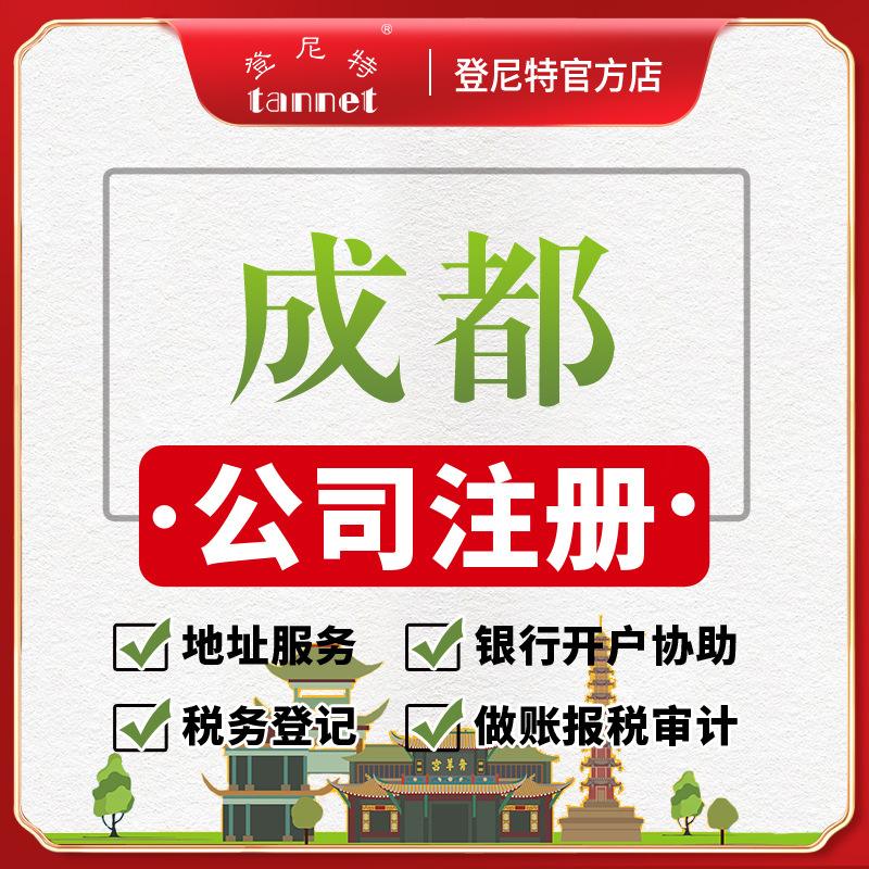 成都注册公司没有办公地址(成都注册公司没有地址怎么办理)