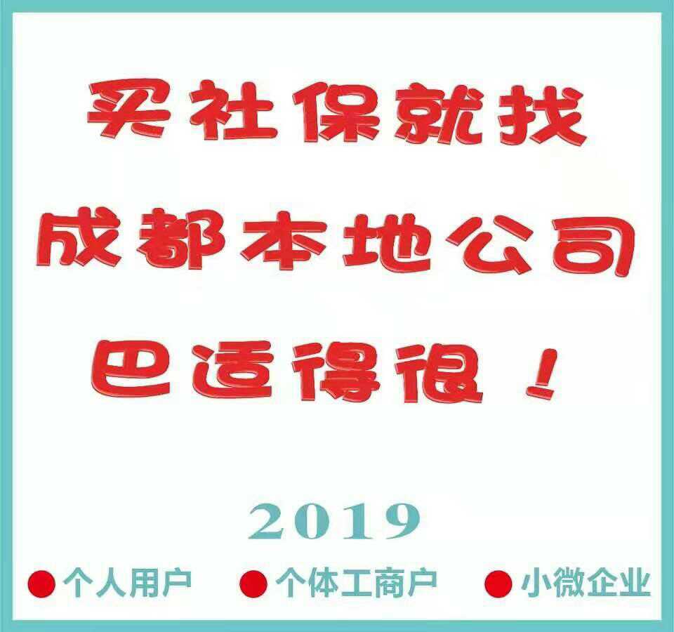 成都注册公司买社保吗(成都自己注册公司买社保可以买房吗) 成都注册公司买社保吗(成都自己注册公司买社保可以买房吗)