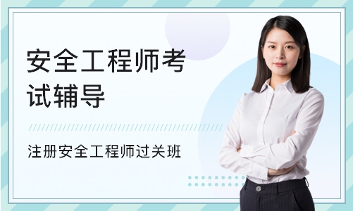 成都市安全注册在哪里考试(成都市注册安全工程师报名时间)