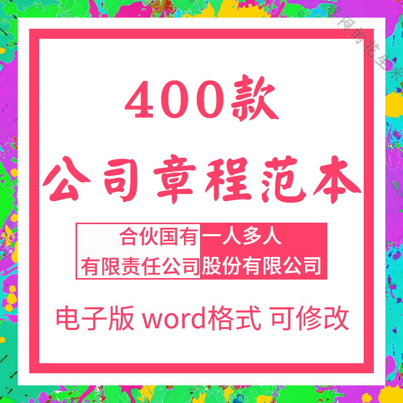成都注册个人独资公司章程(个人独资企业注册需要公司章程吗)