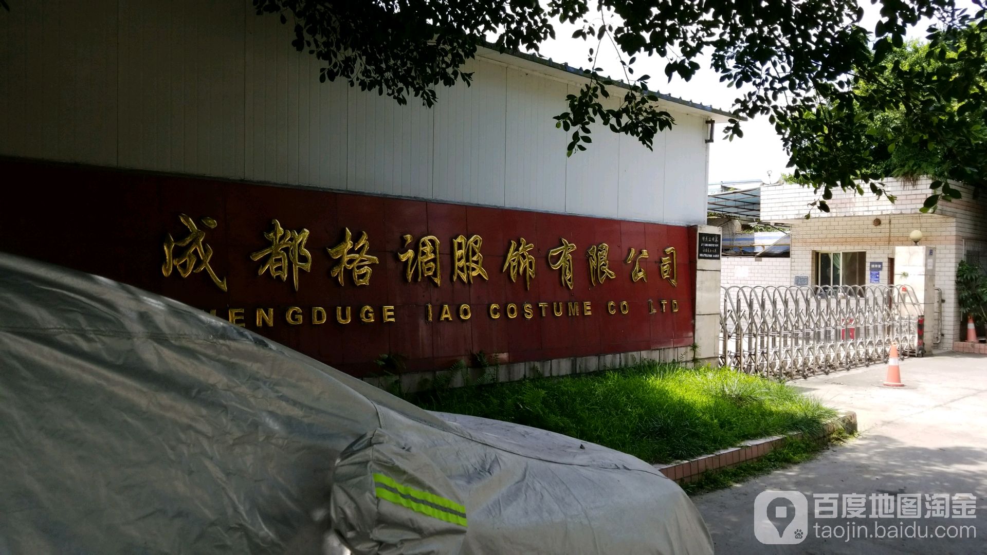 成都注册服装公司价格查询(成都注册服装公司价格查询表)