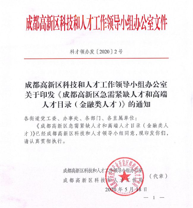 成都蜀创金融注册了吗(成都融创蜀兴科技有限公司怎么样)
