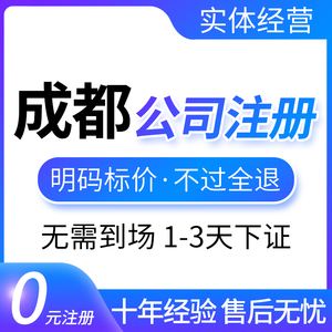 成都公司注册地改地址(成都公司注册地址最新要求)