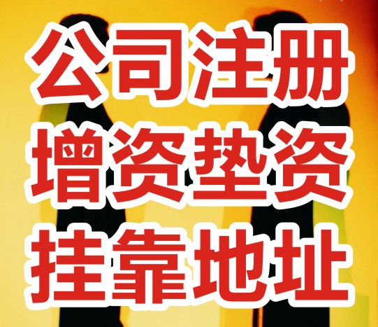 成都公司注册资本变更找谁好(成都公司注册资本变更找谁好办理)