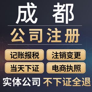 成都公司注册核名需要的资料(成都公司注册核名需要的资料清单) 成都公司注册核名需要的资料(成都公司注册核名需要的资料清单)