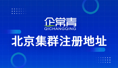 成都市第一批集群注册企业(成都市企业集群注册登记管理办法) 成都市第一批集群注册企业(成都市企业集群注册登记管理办法)