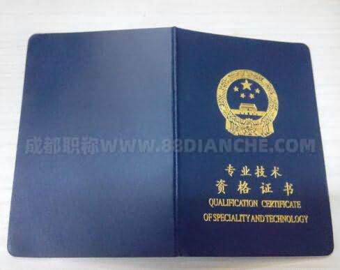 成都中级职称注册到建筑企业(成都中级职称注册到建筑企业要多久) 成都中级职称注册到建筑企业(成都中级职称注册到建筑企业要多久)