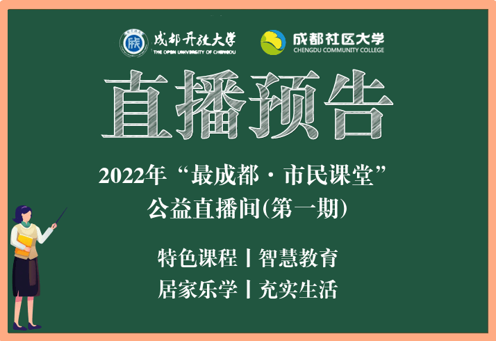 成都市民终身教育平台登录注册(成都市综合素质教育平台登录入口登)
