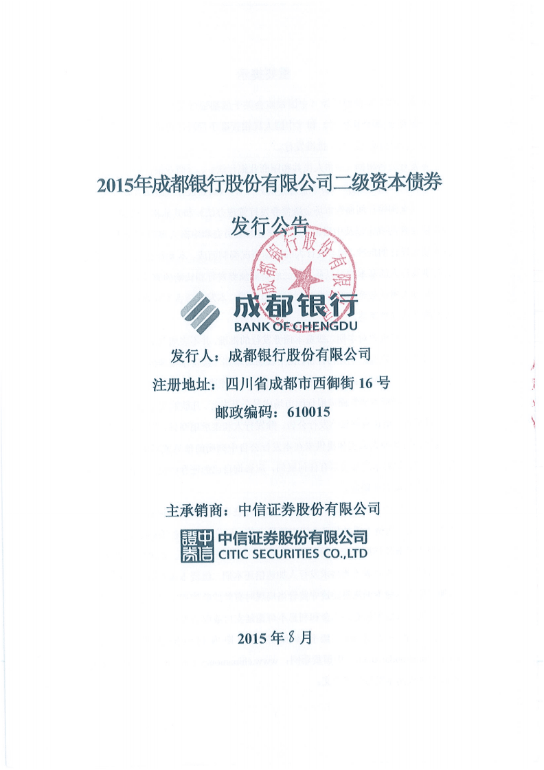 投资公司注册成都(成都开成投资有限公司)