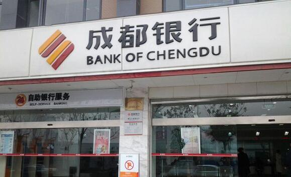 成都银行招聘注册会计师面试(成都银行会计招聘网成都银行柜员招聘信息)