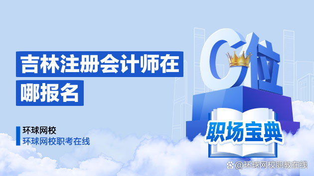 成都注册会计报名(四川注册会计师考试报名)