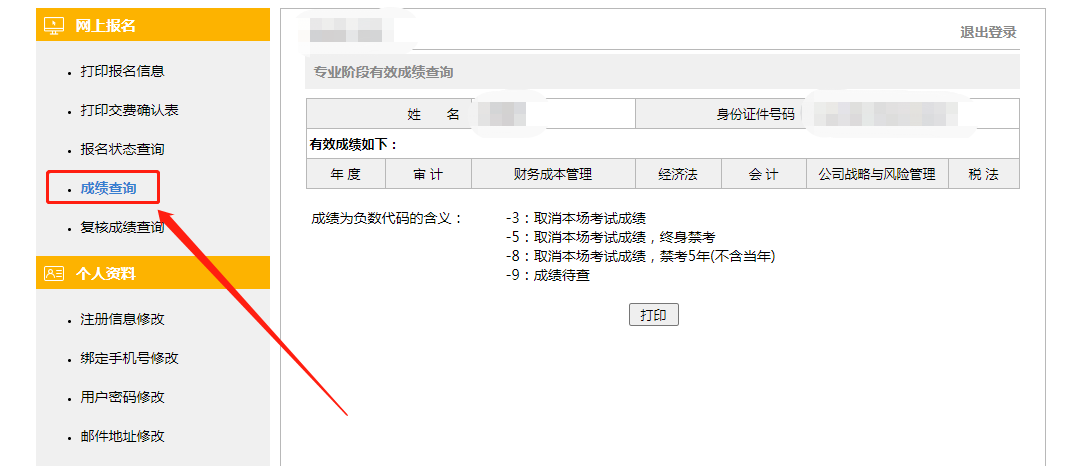 成都注册会计报名(四川注册会计师考试报名)