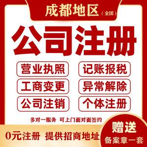 成都注册公司户口(成都注册公司在哪里注册) 成都注册公司户口(成都注册公司在哪里注册)