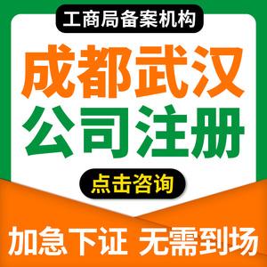 成都知名公司注册代理(成都代理注册比较大的公司) 成都知名公司注册代理(成都代理注册比较大的公司)
