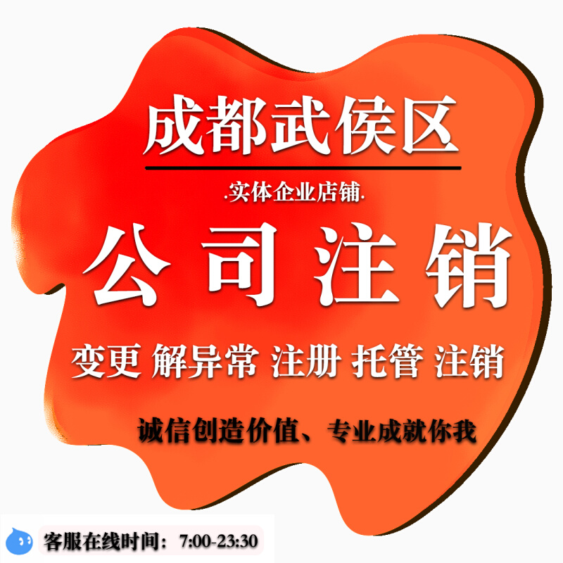 成都武侯区代理公司注册哪里有(成都武侯区代理公司注册哪里有办理) 成都武侯区代理公司注册哪里有(成都武侯区代理公司注册哪里有办理)