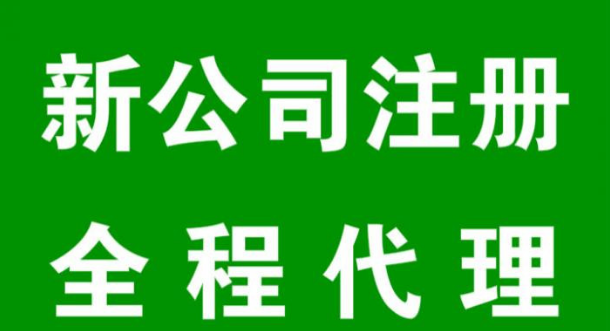 成都公司注册哪里有(成都公司注册在哪里办理) 成都公司注册哪里有(成都公司注册在哪里办理)