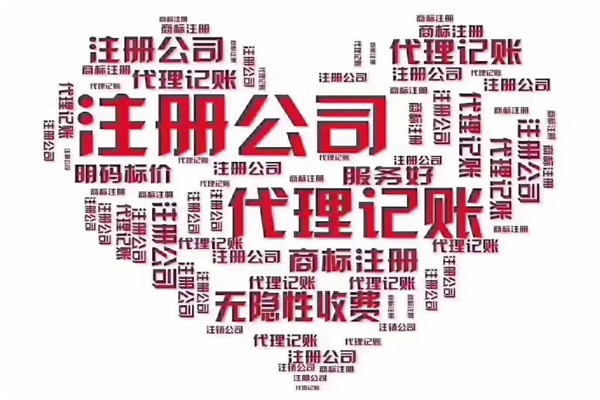 成都代注册公司哪家好(成都代办公司注册的可靠吗)