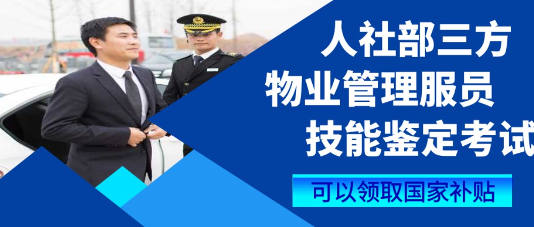 成都注册物业管理师培训学校(成都注册物业管理师培训学校地址)