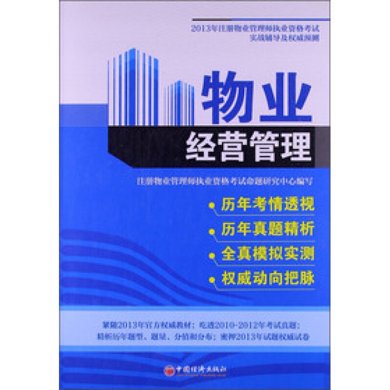 成都注册物业管理师培训学校(成都注册物业管理师培训学校地址)
