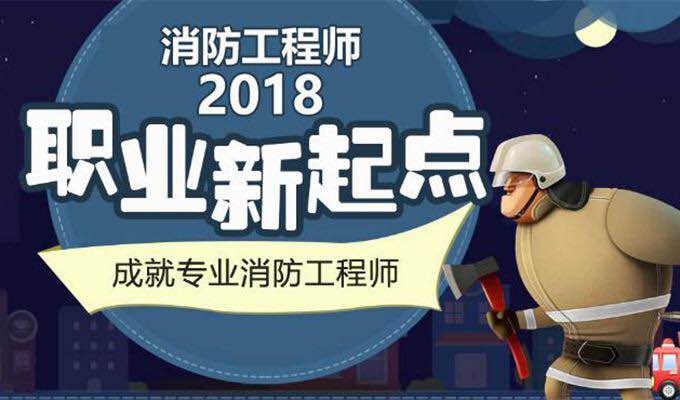 关于注册消防工程师成都挂靠的信息