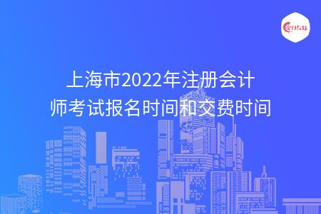 2022年成都注册会计师报名时间(2022年成都注册会计师报名时间及费用)