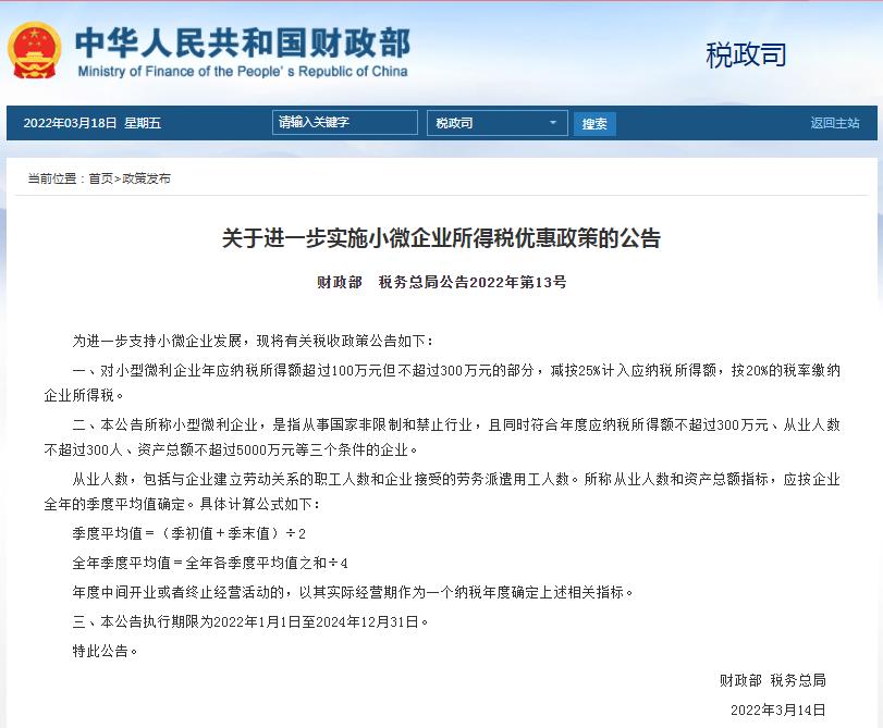 成都小微企业如何注册公司(新注册公司可以申请小微企业吗)