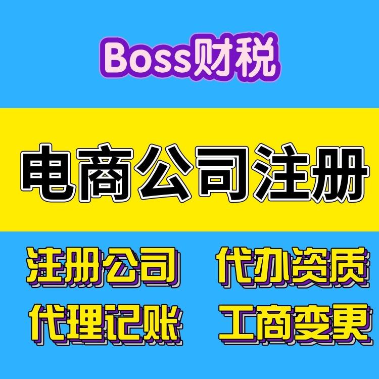成都注册电子商务公司哪家强一些(成都注册电子商务公司哪家强一些呢)