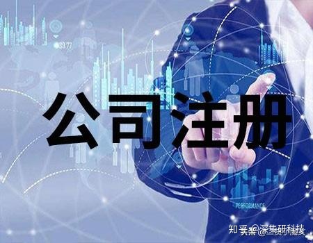 成都注册海外公司注意哪几点(成都注册公司有哪些要求) 成都注册海外公司注意哪几点(成都注册公司有哪些要求)