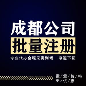 工商注册网成都市(成都市工商局注册公司)