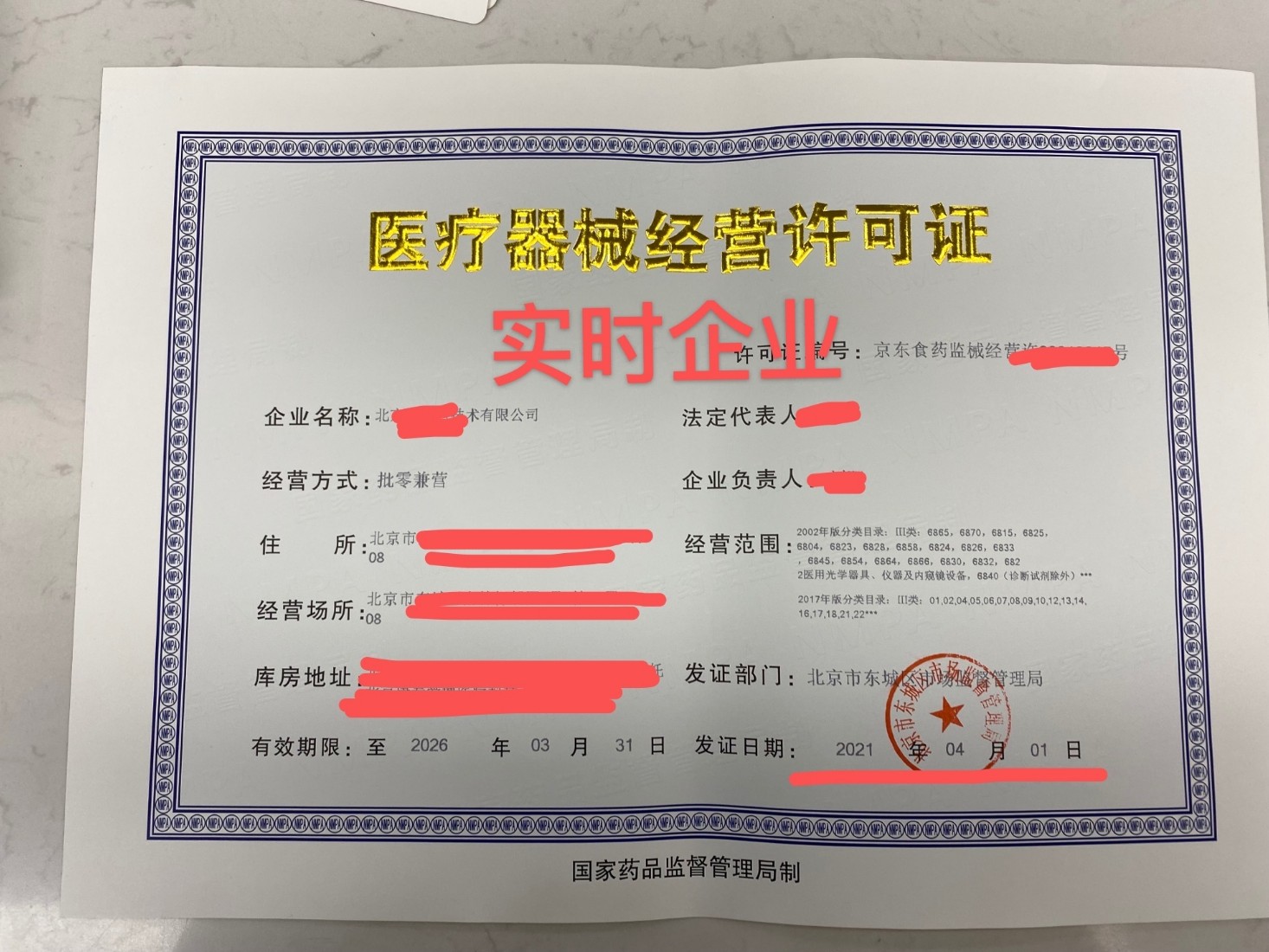 成都新注册医疗器械公司流程(成都新注册医疗器械公司流程及费用)