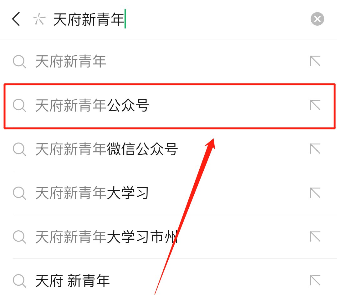 青聚锦官城公众号如何注册(青聚锦官城微信公众号怎样登录)