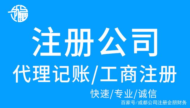 成都公司注册流程及费用最新政策(成都公司注册流程及费用最新政策出台)