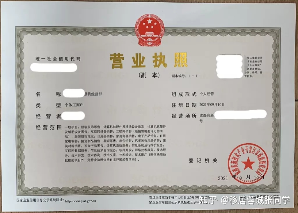 成都个体商户注册(成都个体户营业执照) 成都个体商户注册(成都个体户营业执照)