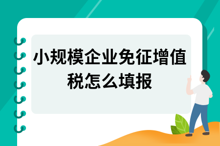 成都注册小规模纳税人公司(成都注册小规模纳税人公司要多少钱)