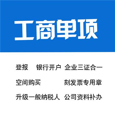 锦江区工商注册流程及价格管理的简单介绍 锦江区工商注册流程及价格管理的简单介绍