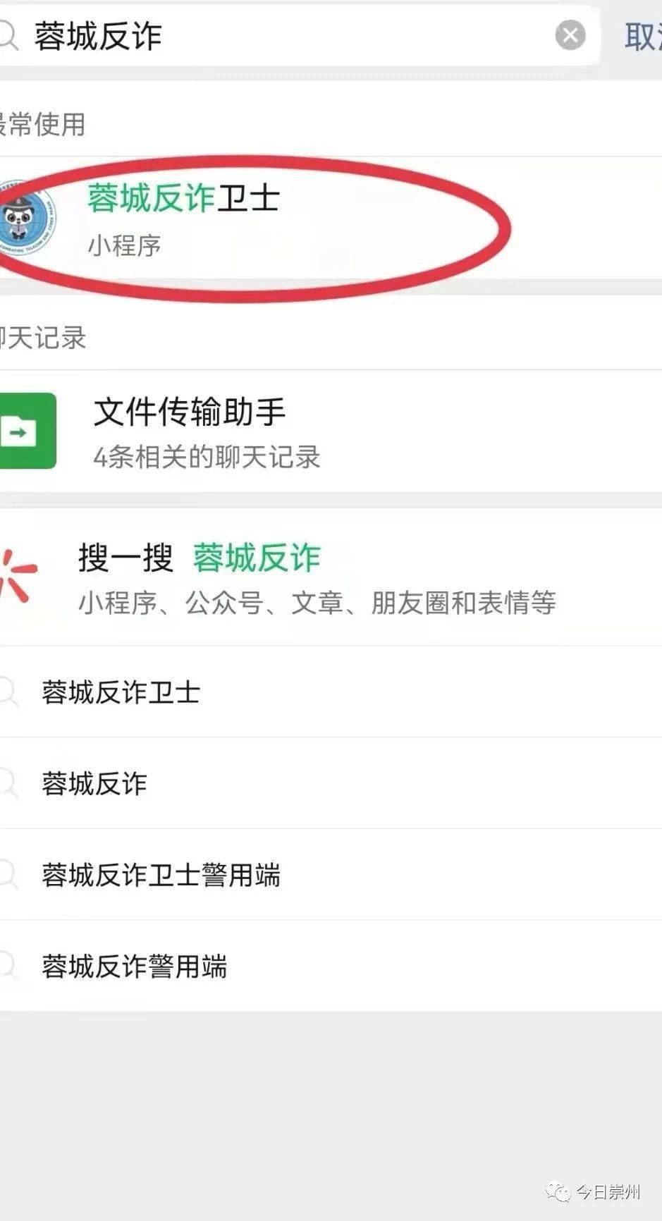 蓉城反诈卫士注册成功怎么取消的简单介绍