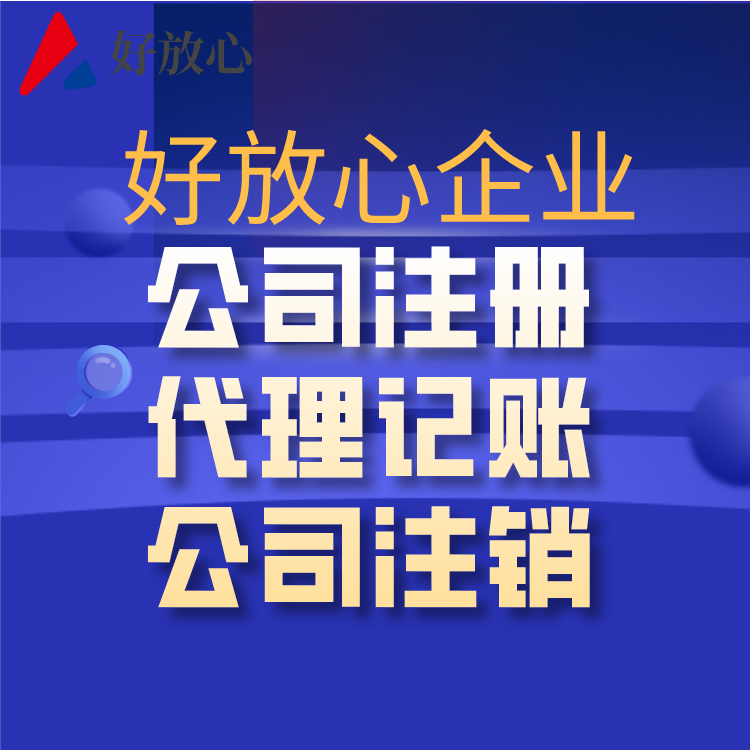代理企业注册成都(成都注册公司 代理) 代理企业注册成都(成都注册公司 代理)