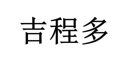 成都企叮咚是否工商注册(成都企叮咚股份科技有限公司)