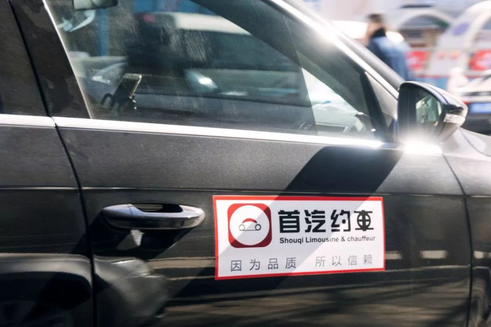 成都首汽约车注册条件(首汽约车成都网约车管理中心)