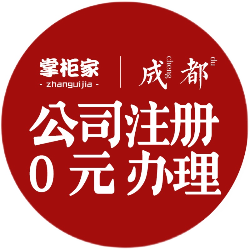 成都注册投资公司转让(成都注册投资公司转让流程)