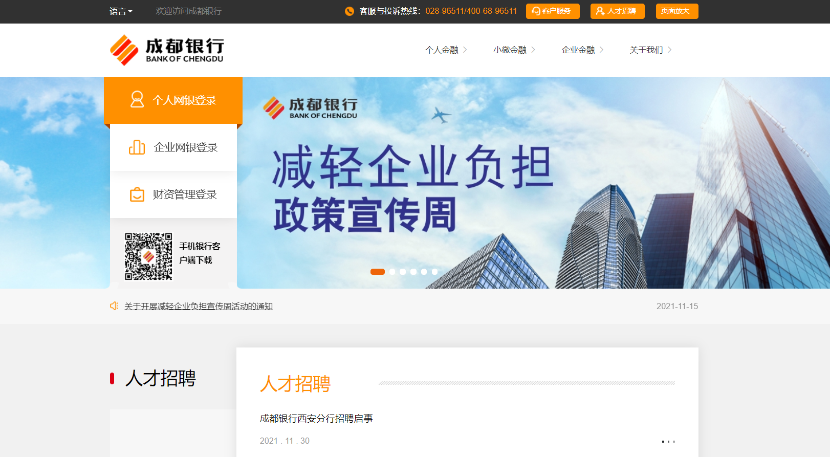 成都银行网上为什么不能注册(成都银行网上为什么不能注册了)