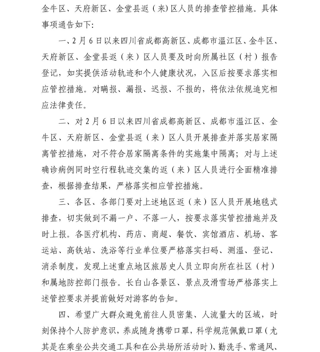 成都高新区公司注册流程金堂(成都高新西区注册公司在哪办理)