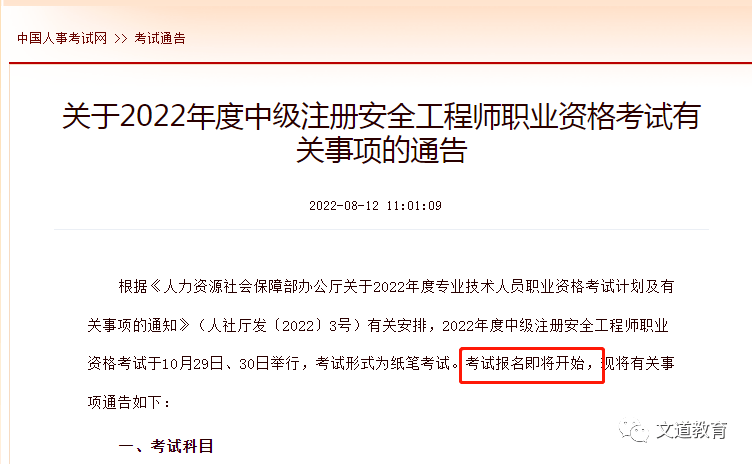 成都市2022注册安全工程师证(成都注册安全工程师报名时间2021)