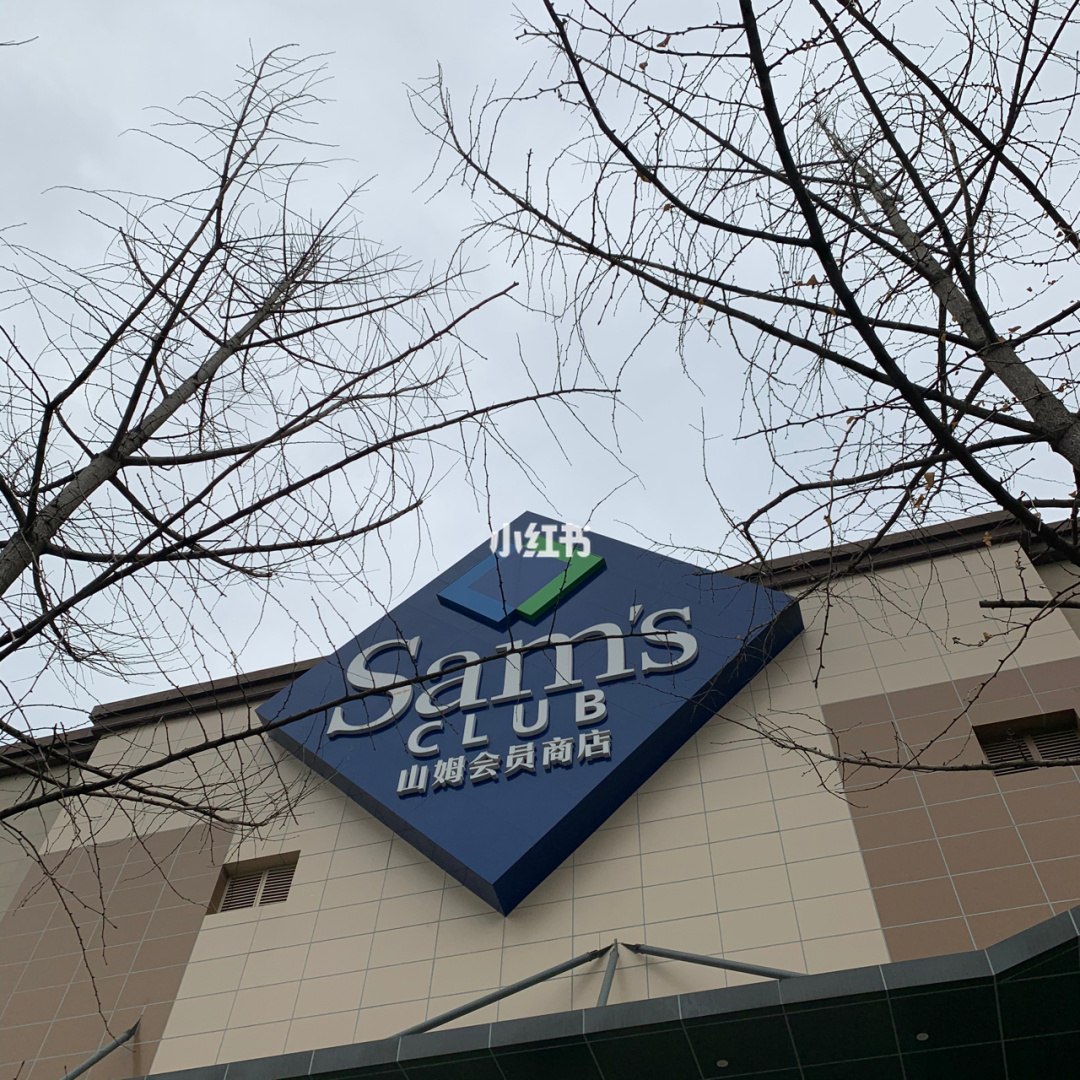 山姆会员店成都注册(山姆会员店成都在哪里)