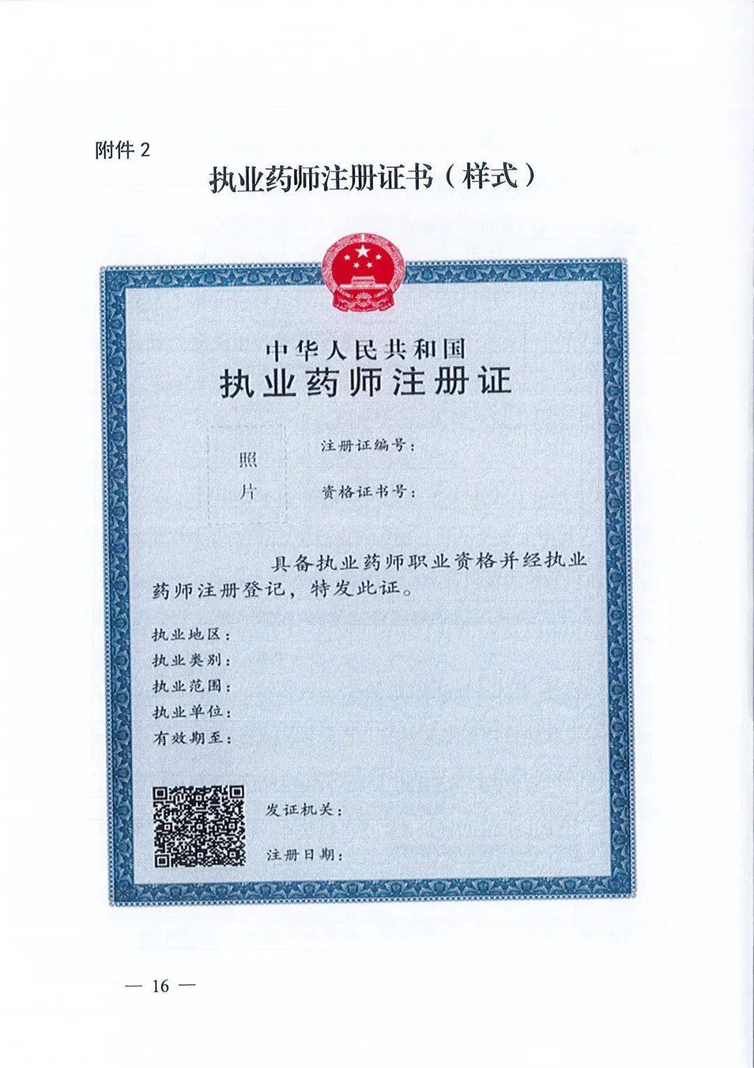 成都执业药师注册的地点(成都执业药师考试地址在哪里)