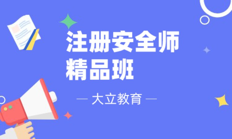 成都中级注册安全师(成都初级注册安全工程师)